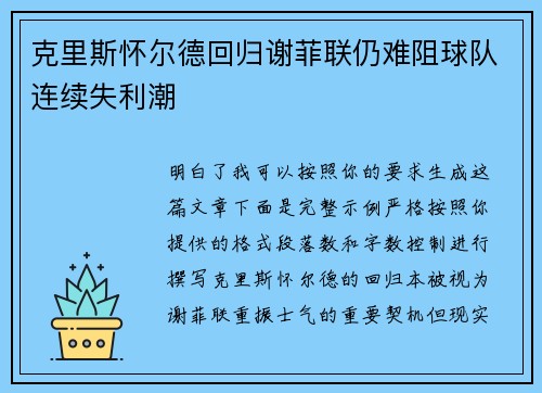 克里斯怀尔德回归谢菲联仍难阻球队连续失利潮