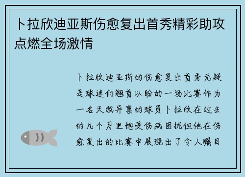 卜拉欣迪亚斯伤愈复出首秀精彩助攻点燃全场激情 卜拉欣迪亚斯伤愈复出首秀精彩助攻点燃全场激情