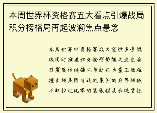 本周世界杯资格赛五大看点引爆战局积分榜格局再起波澜焦点悬念